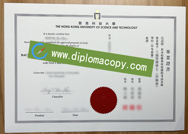HKUST diploma, Hong Kong University of Science and Technology degree